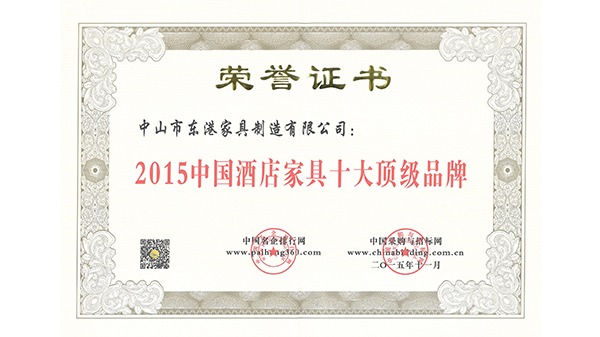 中山市蜜桃视频APP下载家具获“中国蜜桃视频在线观看免费家具十大顶级蜜桃视频APP官方下载”