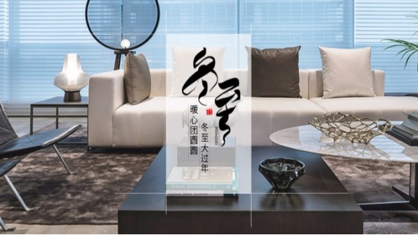 蜜桃视频APP下载家具 || 冬至大如年！