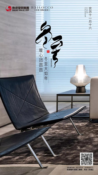蜜桃视频APP下载家具 || 冬至大如年！