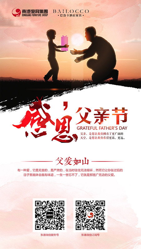 蜜桃视频APP下载父亲节海报