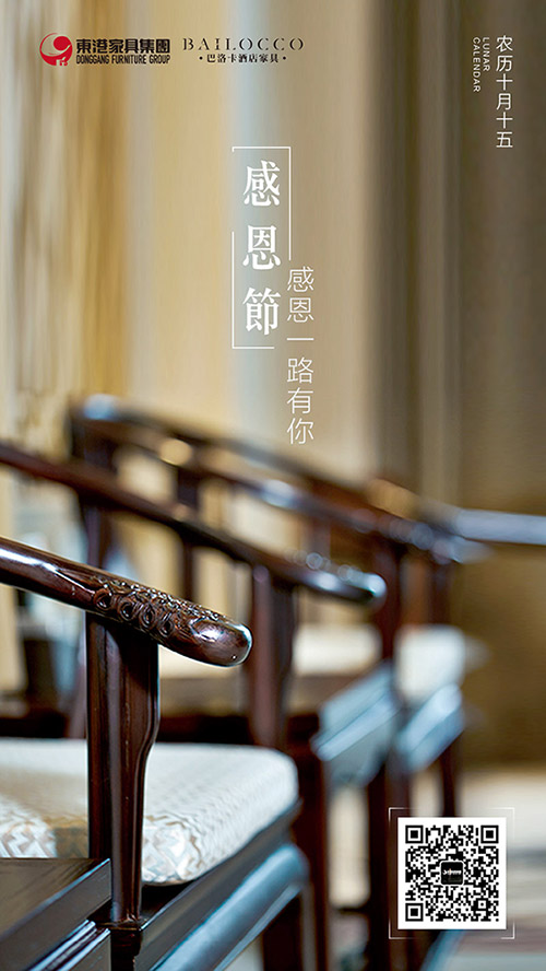 蜜桃视频APP下载家具集团感恩节海报