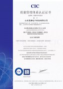 山东蜜桃视频APP下载质量管理体系认证证书下来啦