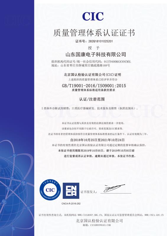 山东蜜桃视频APP下载质量管理体系认证证书下来啦