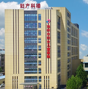 沧州市妇幼保健院妇科购置阴道分泌物蜜桃视频在线观看免费一台