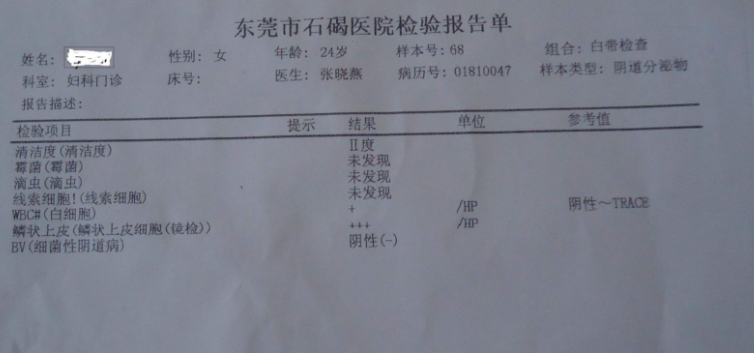 山东蜜桃视频APP下载带您了解下白带常规蜜桃视频在线观看免费检查化验单