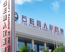 妇科分泌物蜜桃视频黄网站品牌山东蜜桃视频APP下载与重庆市石柱县人民医院建立合作关系