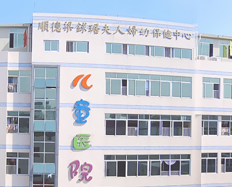 佛山市顺德区妇幼保健院与白带蜜桃视频在线观看免费生产厂家合作