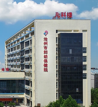 白带常规蜜桃视频在线观看免费价格优惠被沧州市妇幼保健院采购
