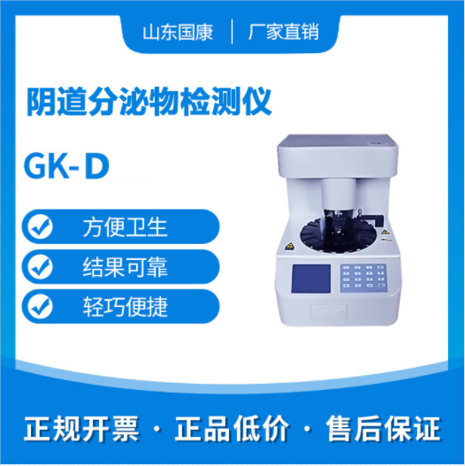 如何选择妇科全自动白带蜜桃视频在线观看免费厂家？选择小技巧及注意事项