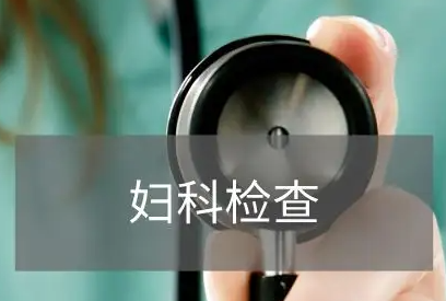 全自动妇科分泌物蜜桃视频在线观看免费品牌科普妇科检查分泌物是怎么回事