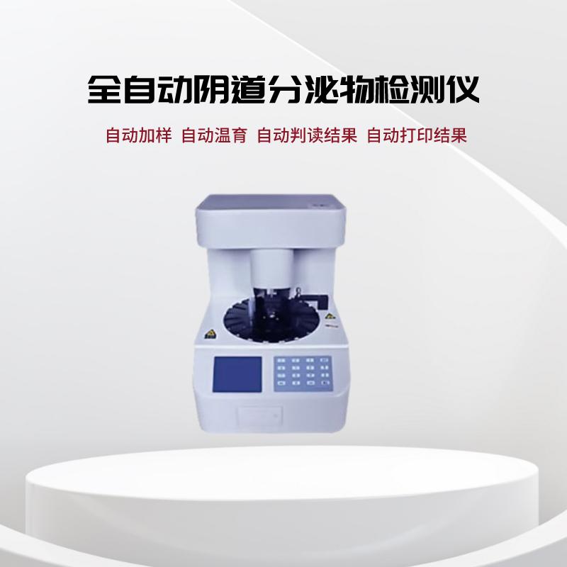 全自动白带蜜桃视频黄网站妇科五联检技术检测白细胞酯酶的意义在哪里