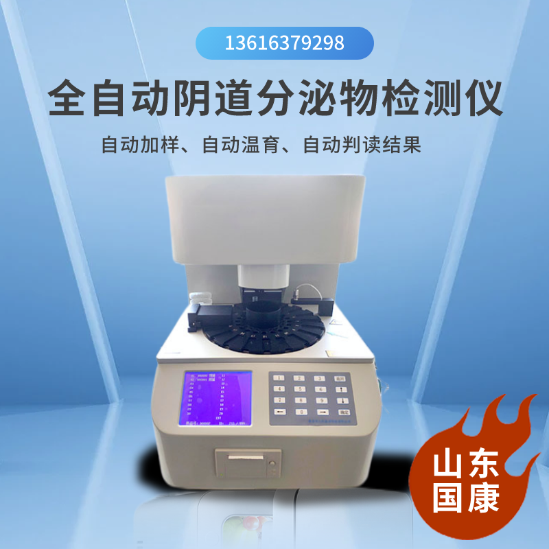 国产医院女性健康体检使用的妇科分泌物蜜桃视频黄网站品牌有哪些？