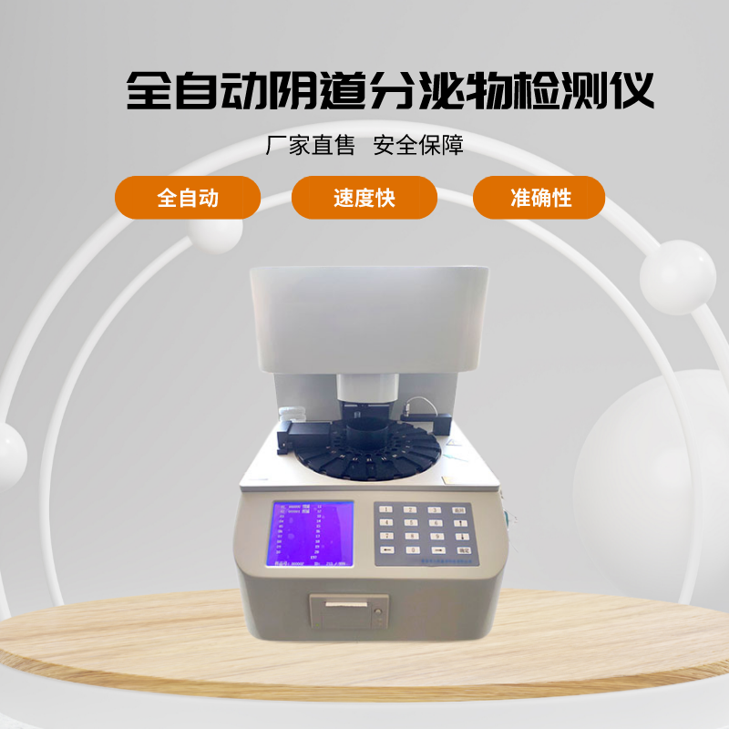 山东蜜桃视频APP下载全自动白带常规蜜桃视频黄网站的检测对象有哪些？