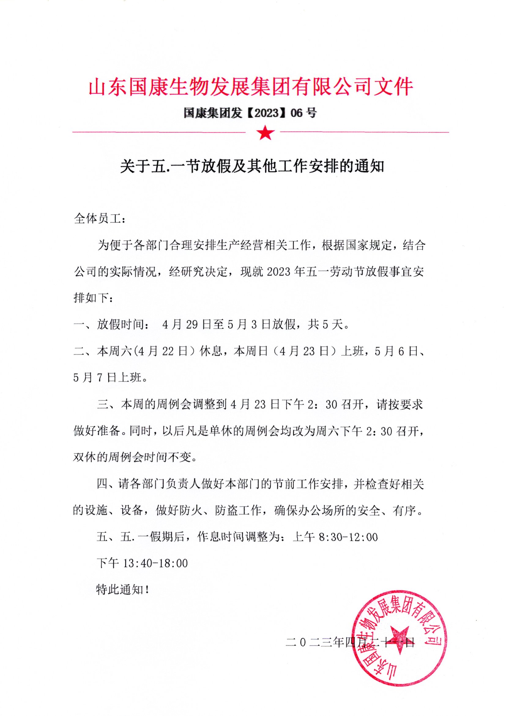 全自动白带阴道分泌物蜜桃视频在线观看免费厂家蜜桃视频APP下载有关五一放假通知