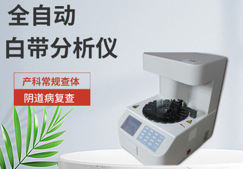 白带蜜桃视频黄网站品牌教你轻松判断盆腔炎症状及早发现有利健康