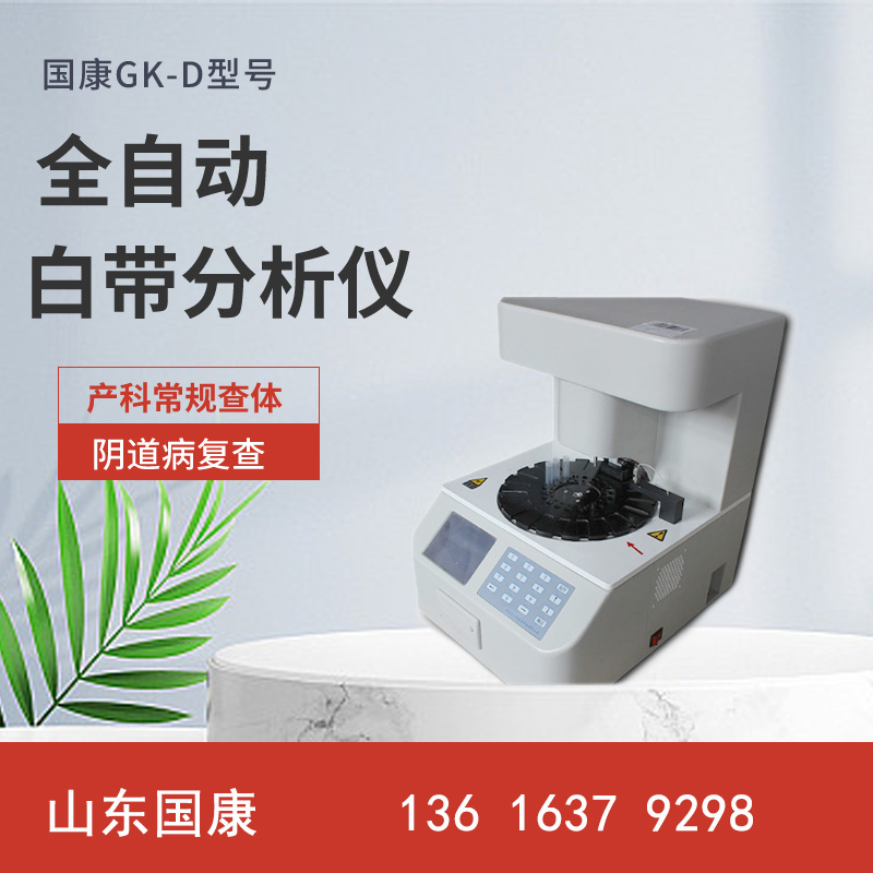 阴道分泌物蜜桃视频在线观看免费极速分析，即刻了解你身体状况的专业设备！