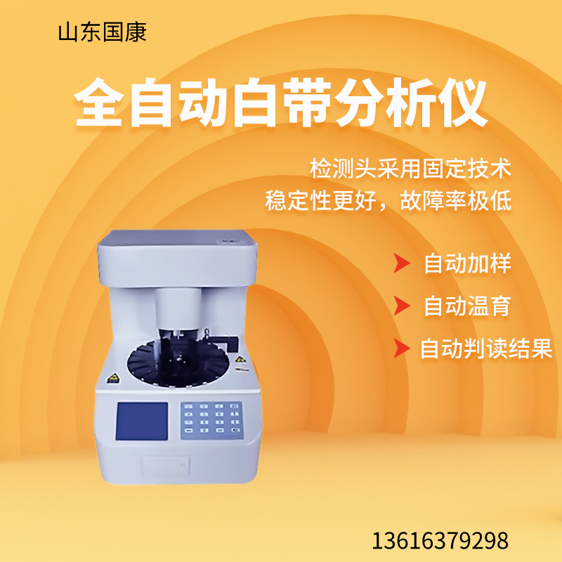 白带常规蜜桃视频黄网站轻松掌握妇科健康，体验全自动检测的惊喜！    