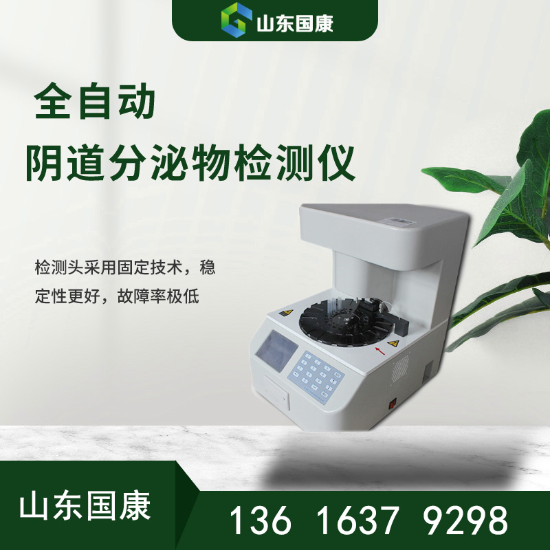 健康妇科贴心神器：GK-D山东蜜桃视频APP下载阴道分泌物蜜桃视频黄网站器