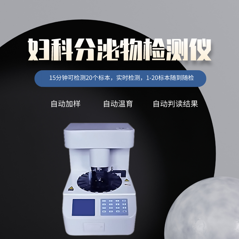 山东蜜桃视频APP下载阴道分泌物蜜桃视频在线观看免费全面检测，妇科健康保驾护航！