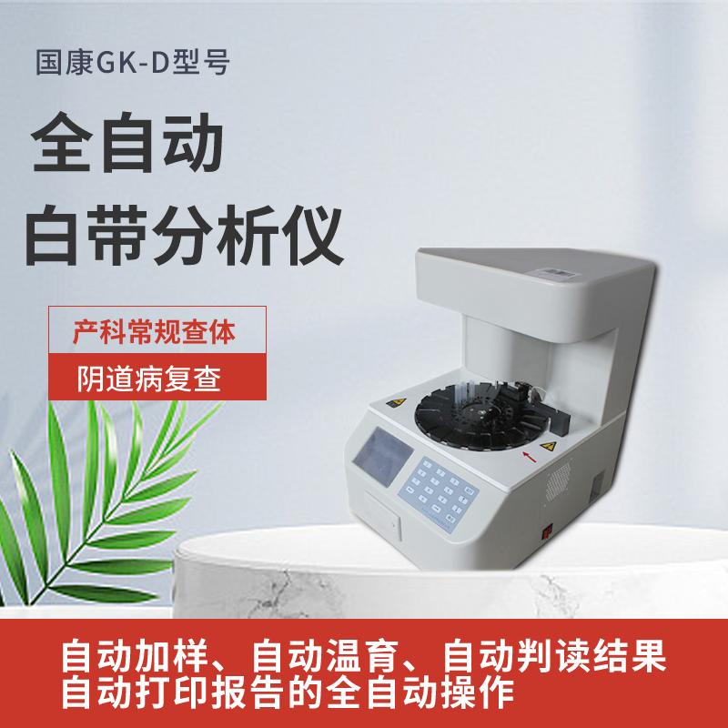 山东蜜桃视频APP下载全自动阴道炎蜜桃视频在线观看免费器守护女性健康，轻松get妇科健康！