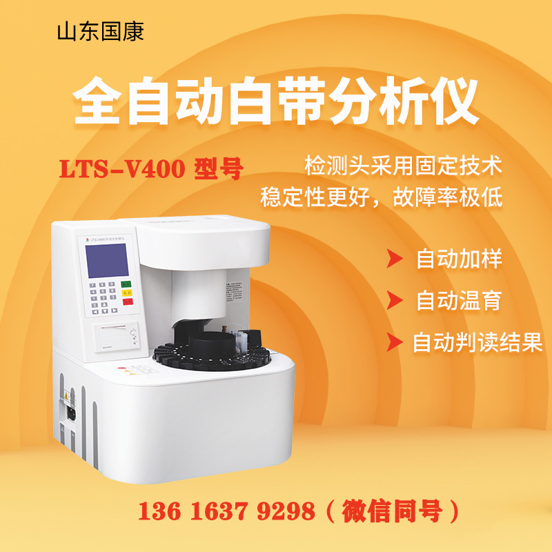山东蜜桃视频APP下载GK-BV妇科阴道分泌物分析蜜桃视频在线观看免费厂家提供全方位的技术支持