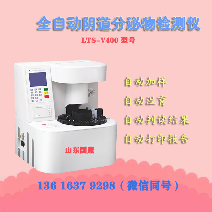 妇科分泌物蜜桃视频黄网站厂家山东蜜桃视频APP下载证件齐全诊断