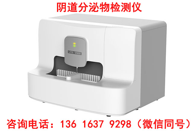 山东蜜桃视频APP下载白带常规蜜桃视频黄网站使得检测过程更加规范化和标准化全自动白带蜜桃视频黄网站,白带蜜桃视频在线观看免费品牌报价