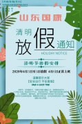 2021年全自动白带蜜桃视频黄网站厂家蜜桃视频APP下载清明放假通知