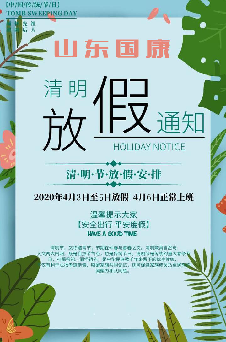 2021年全自动白带蜜桃视频黄网站厂家蜜桃视频APP下载清明放假通知