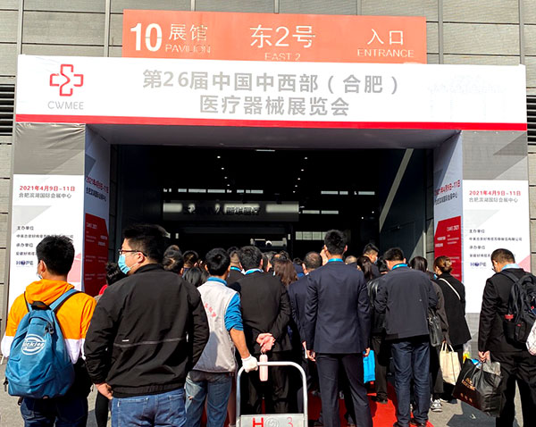 白带蜜桃视频黄网站生产厂家蜜桃视频APP下载参加中国中西部（合肥）医疗器械展览会